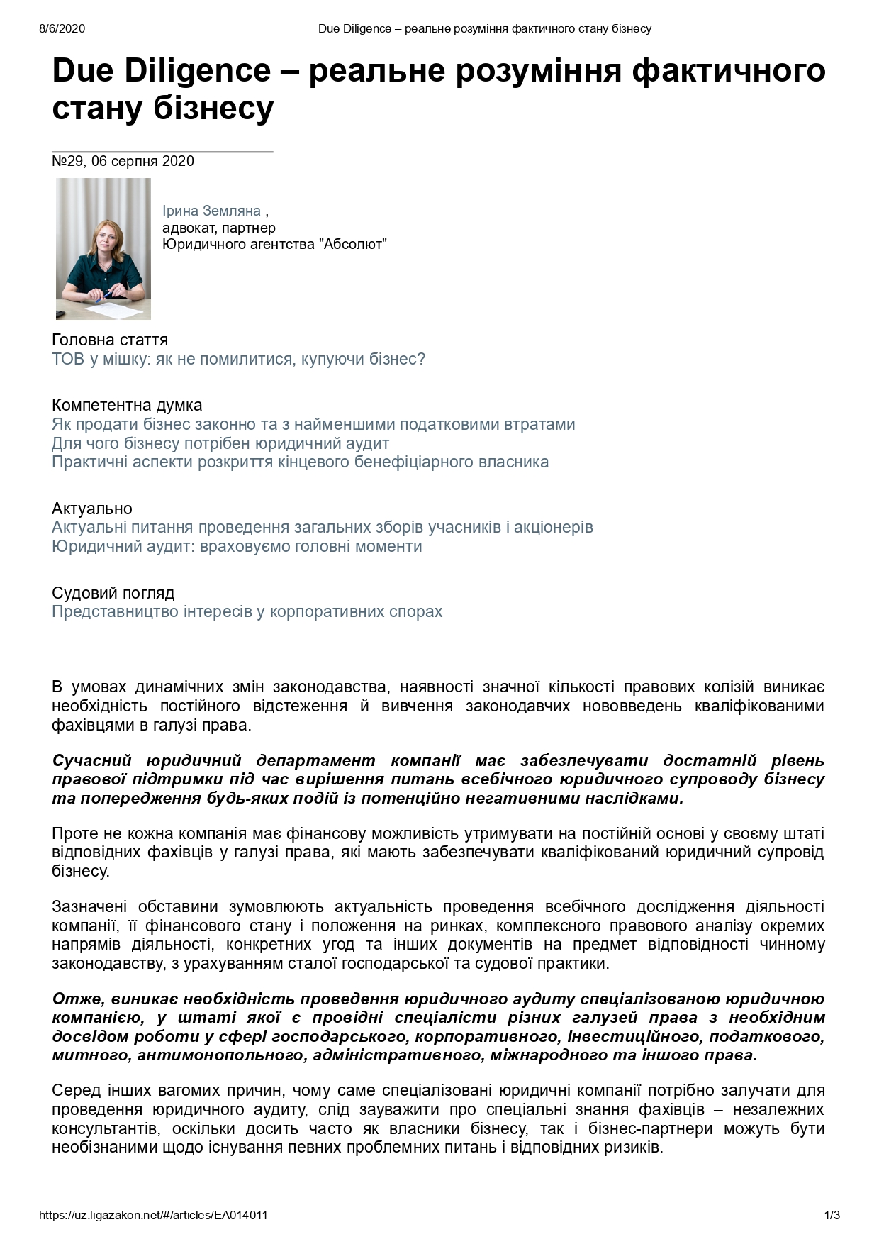 Due Diligence – реальное понимание фактического состояния бизнеса