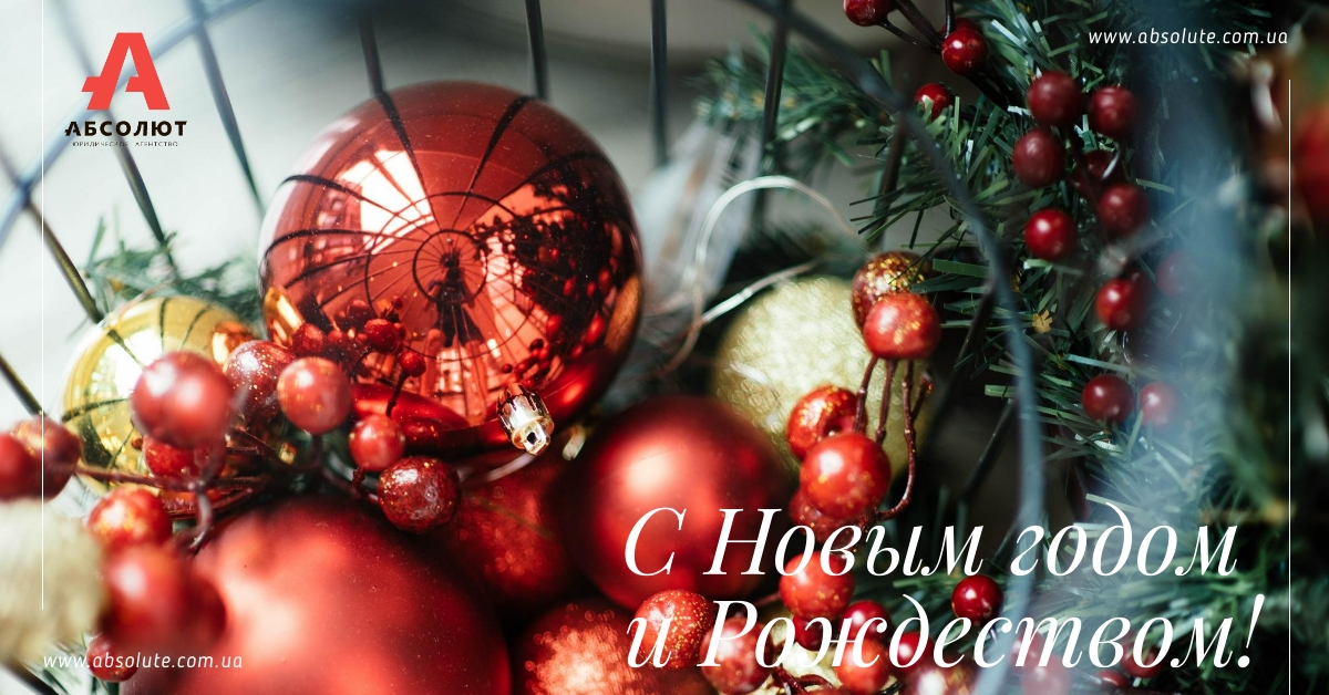 С новым годом и рождеством!