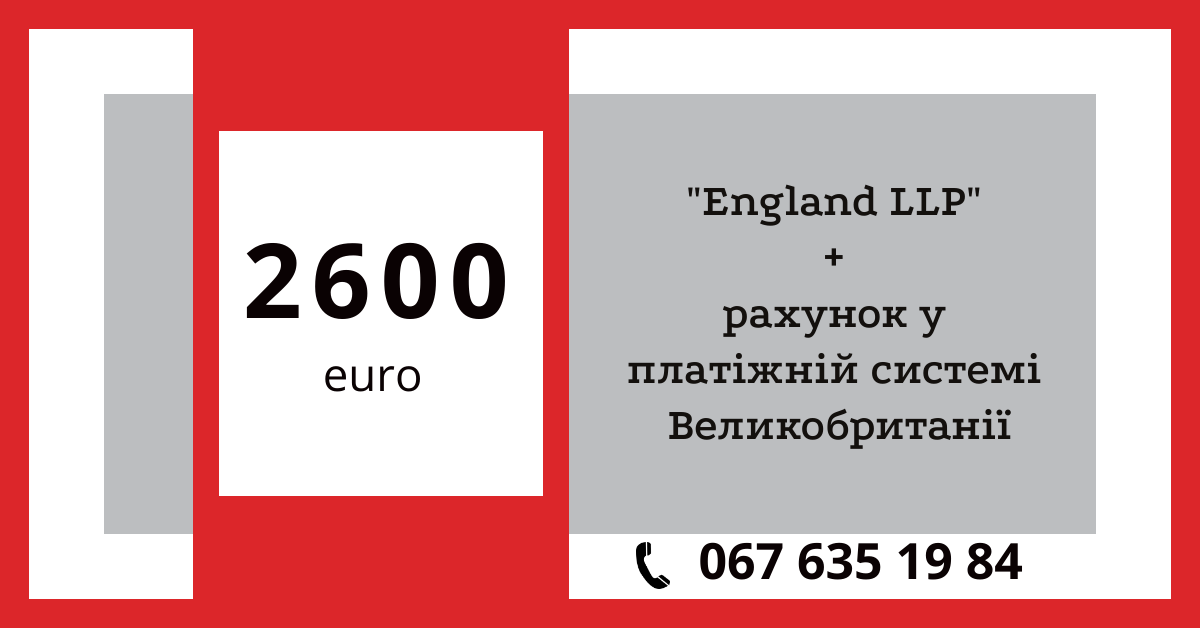 «England LLP»: не офшор з нульовим оподаткуванням