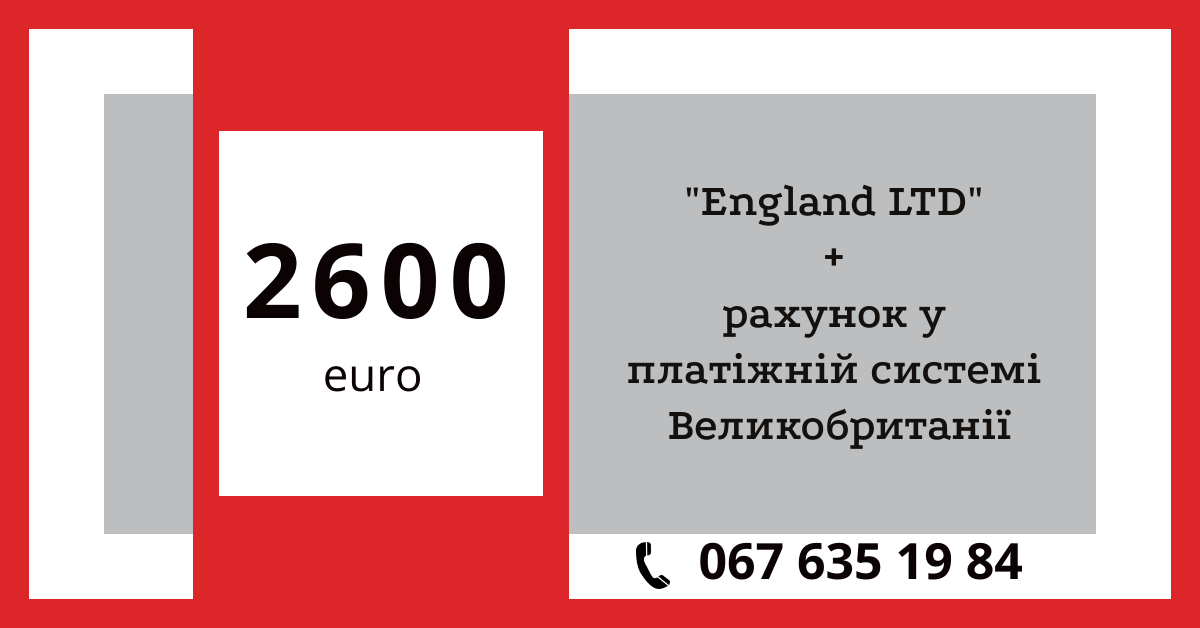 «England LTD»: реєстрація надійної компанії у Великобританії