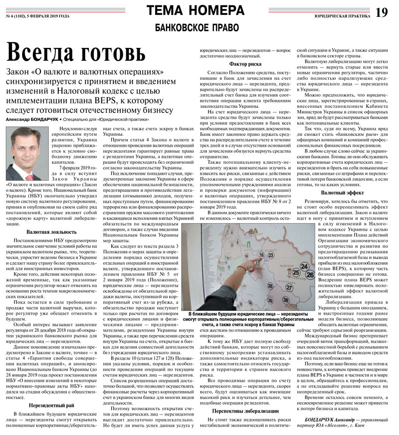 Закон о валюте