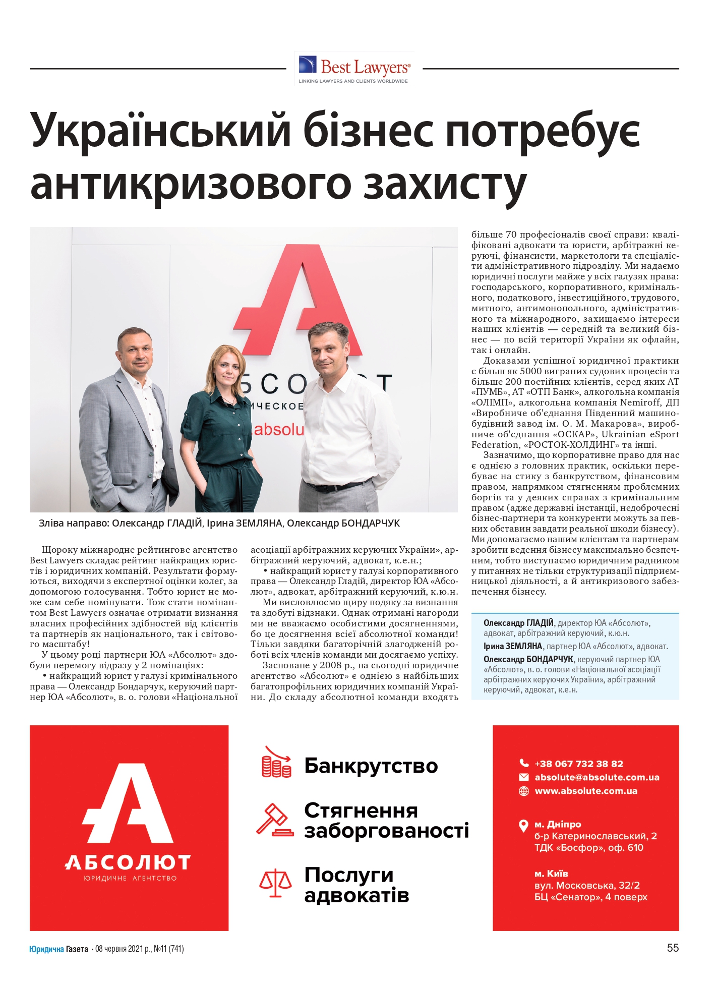 ЮА «Абсолют»: украинскому бизнесу нужна антикризисная защита