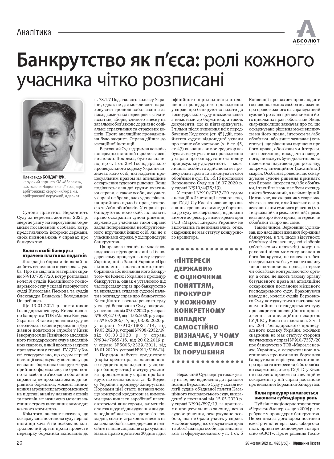 Банкротство как пьеса: роли каждого участника четко расписаны