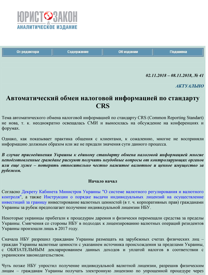 Автоматический обмен налоговой информацией по стандарту CRS, Александр Бондарчук