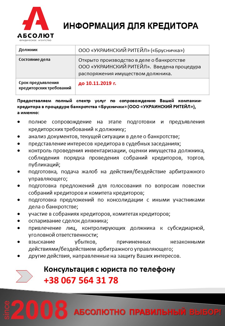 Банкротство Бруснички