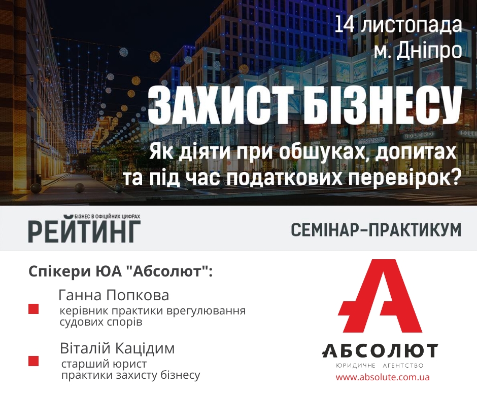 Захист бізнесу