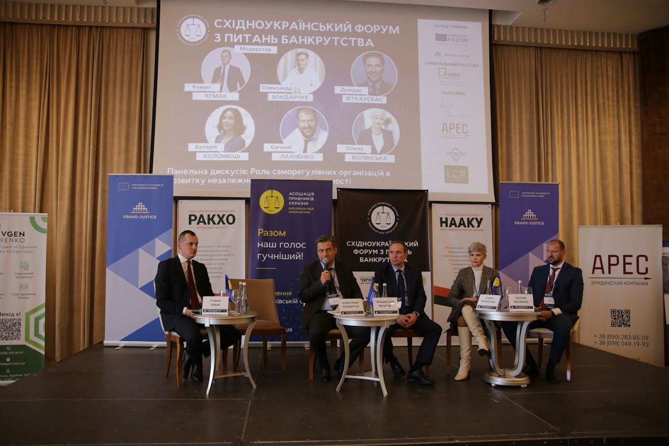 Единый голос и весомый авторитет НААКУ или как прошел Восточноукраинский форум по банкротству