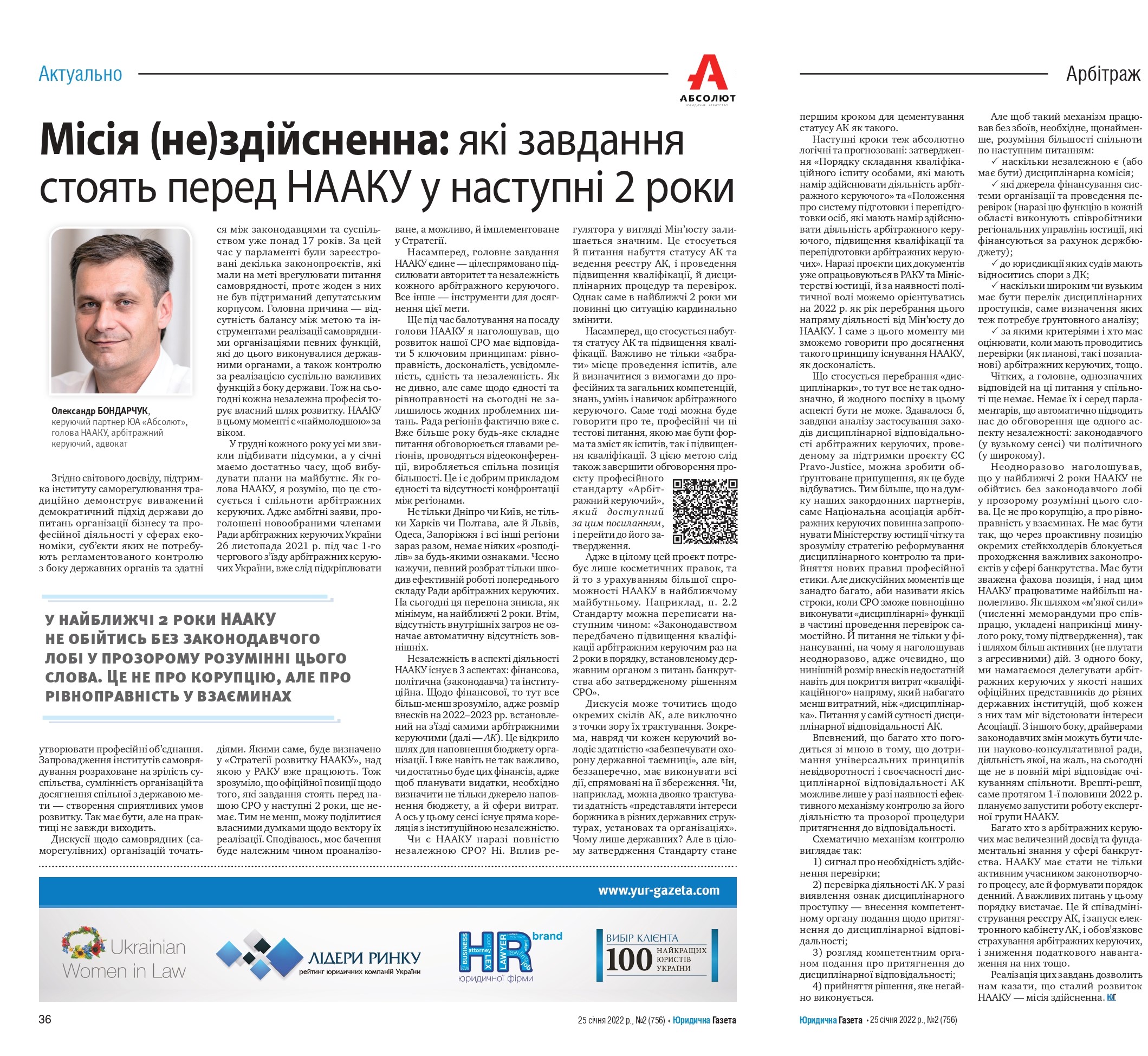 Місія (не)здійсненна: які завдання стоять перед НААКУ у наступні 2 роки