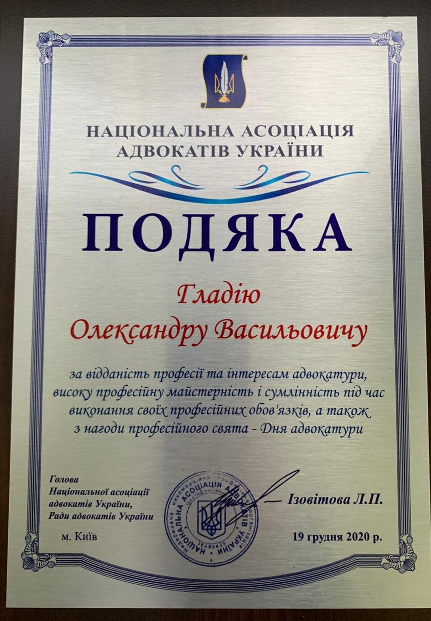 Александр Гладий награжден Почетной наградой НААУ