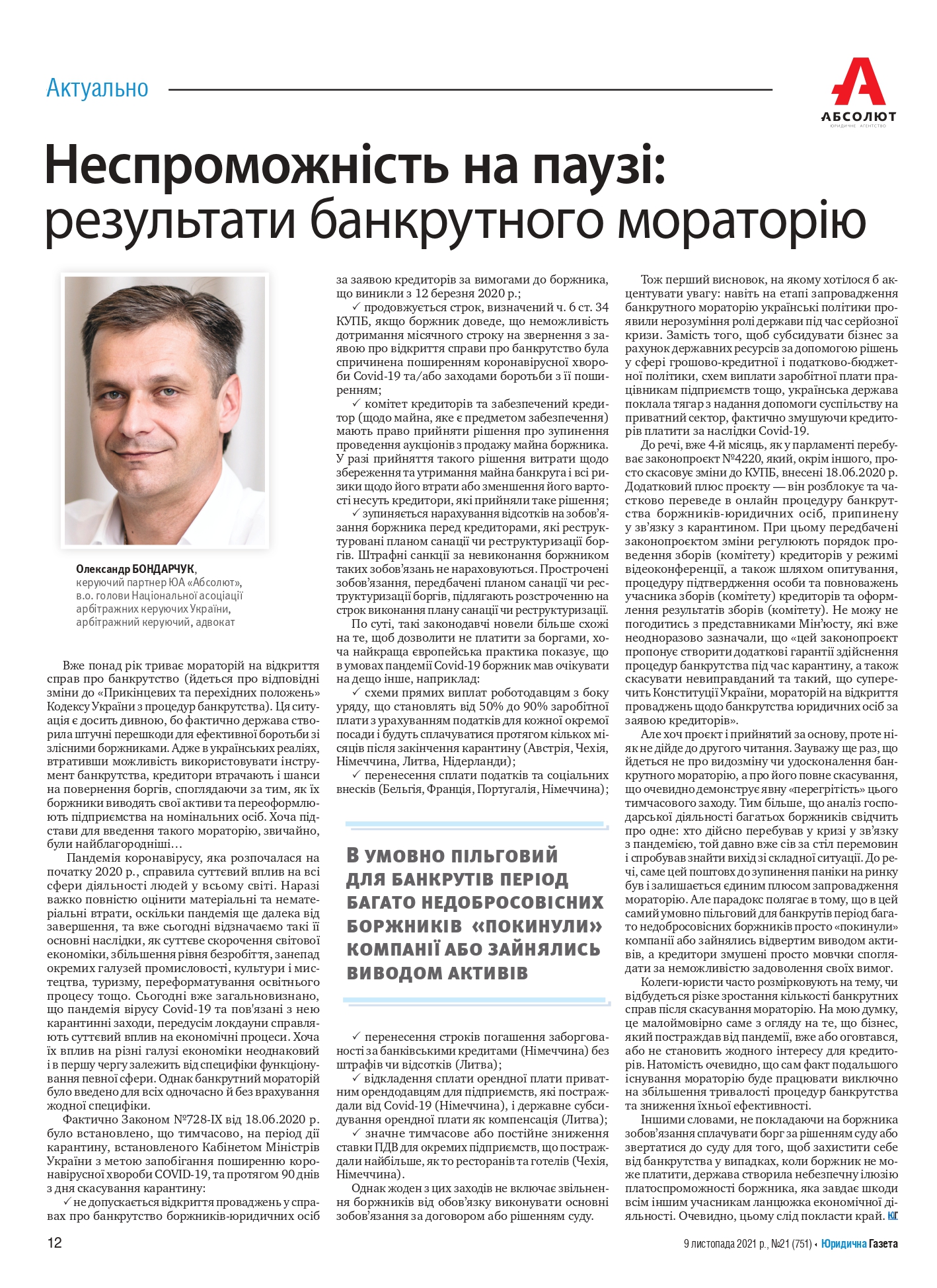 Несостоятельность на паузе: результаты банкротного моратория
