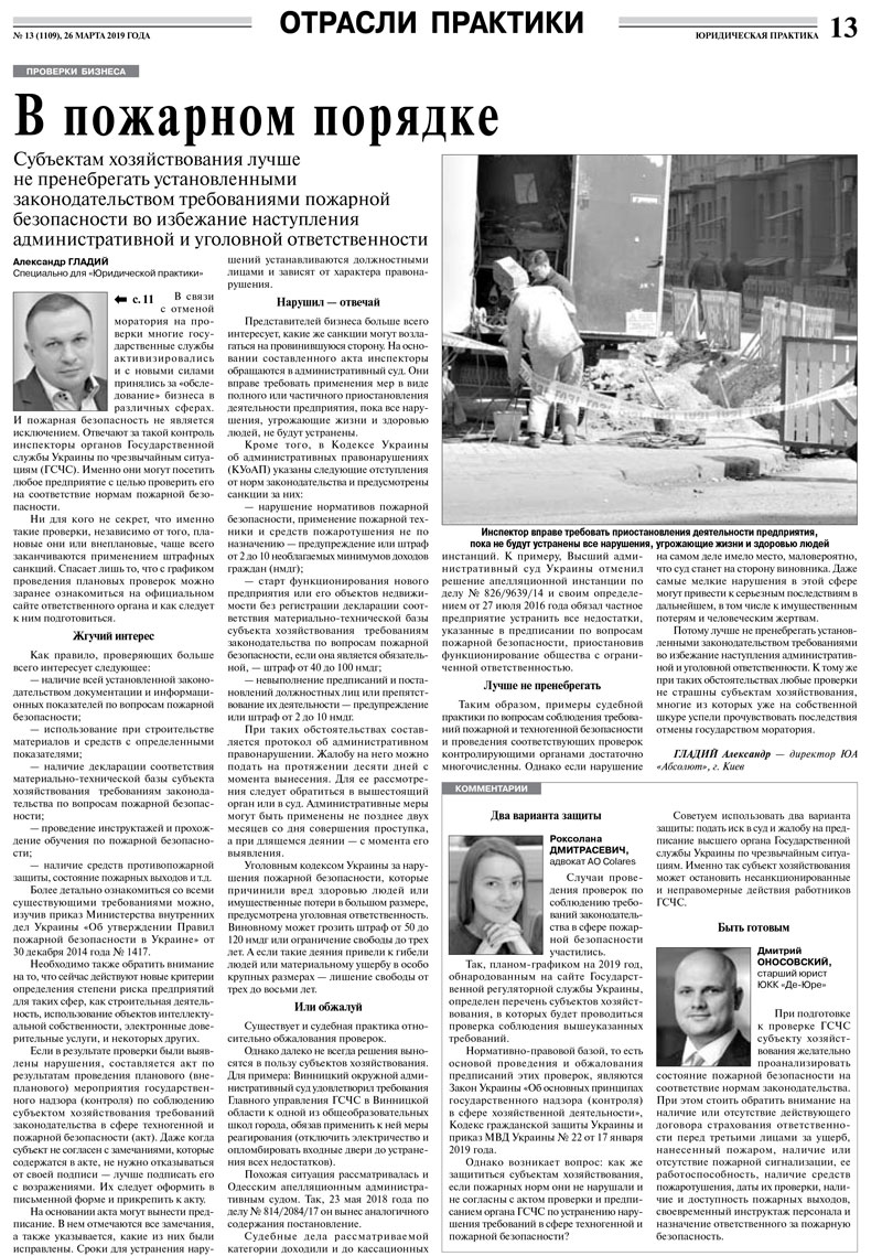 В пожарном порядке, Гладий Александр