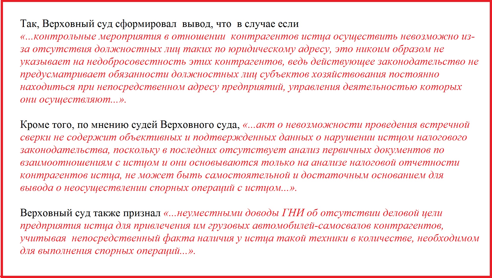 Позиция Верховного суда