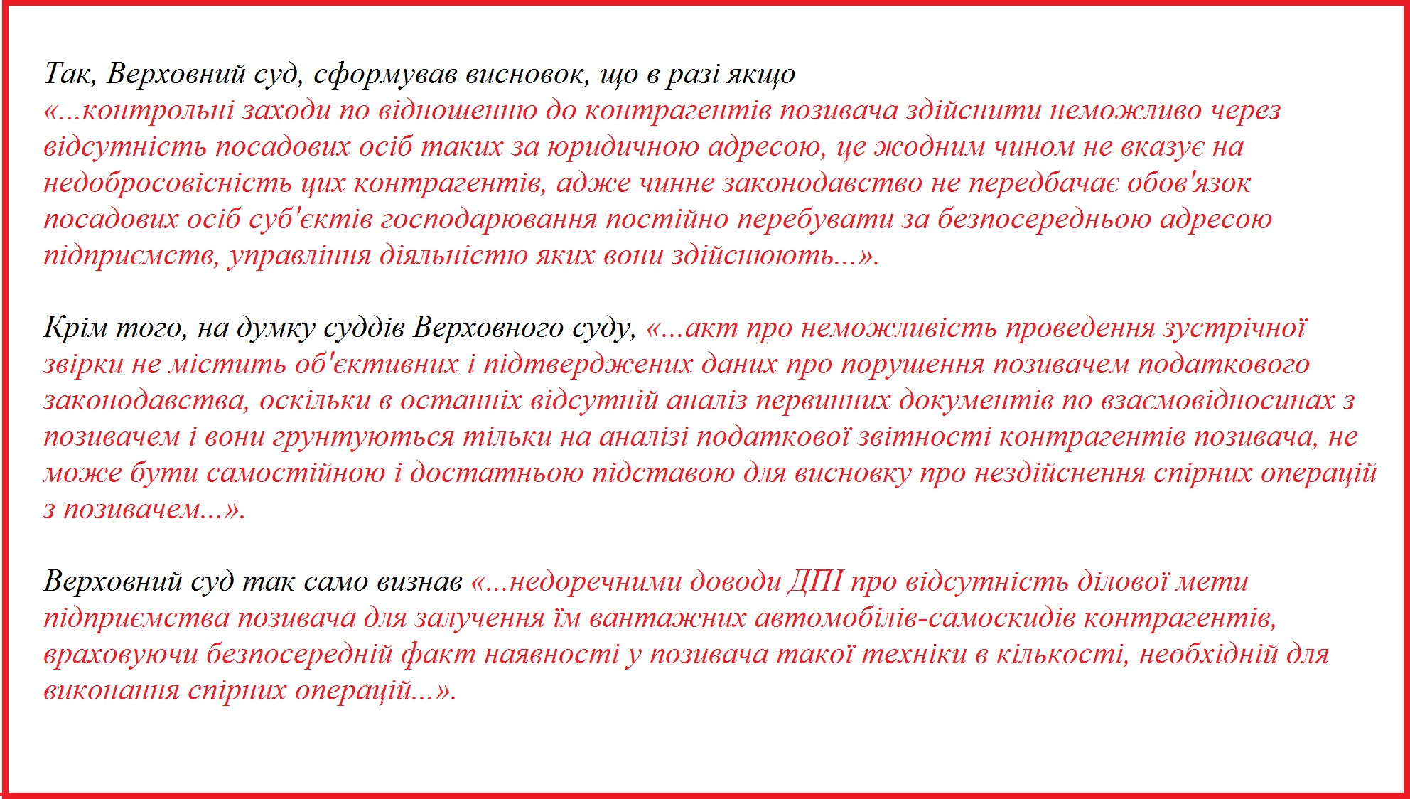 Позиція Верховного суду