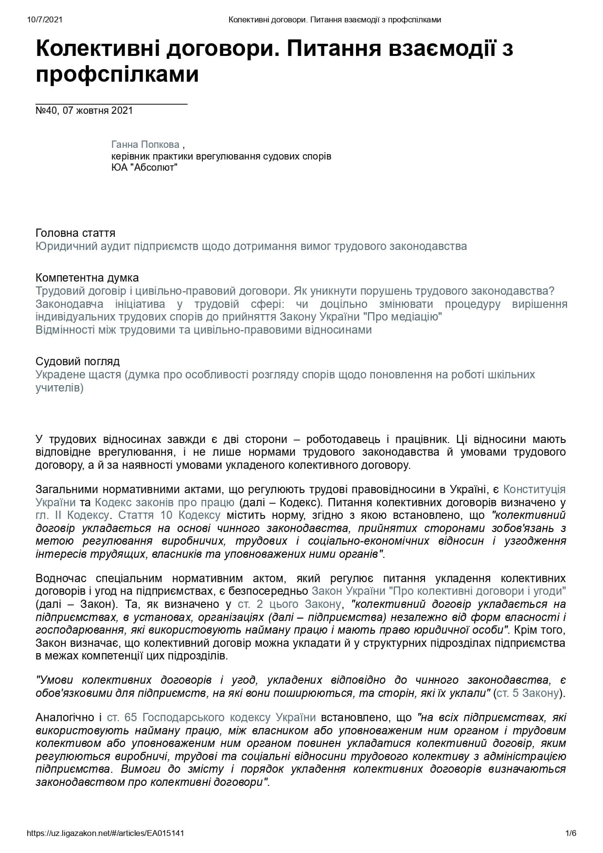 Коллективные договоры. Вопросы взаимодействия с профсоюзами