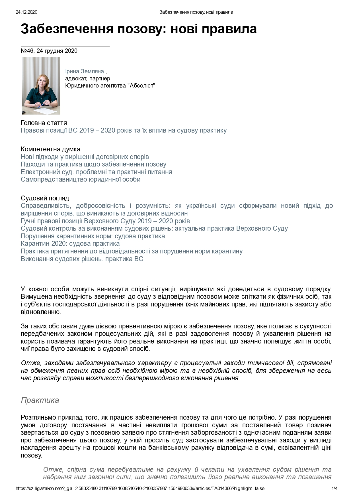 Обеспечение иска - новые правила