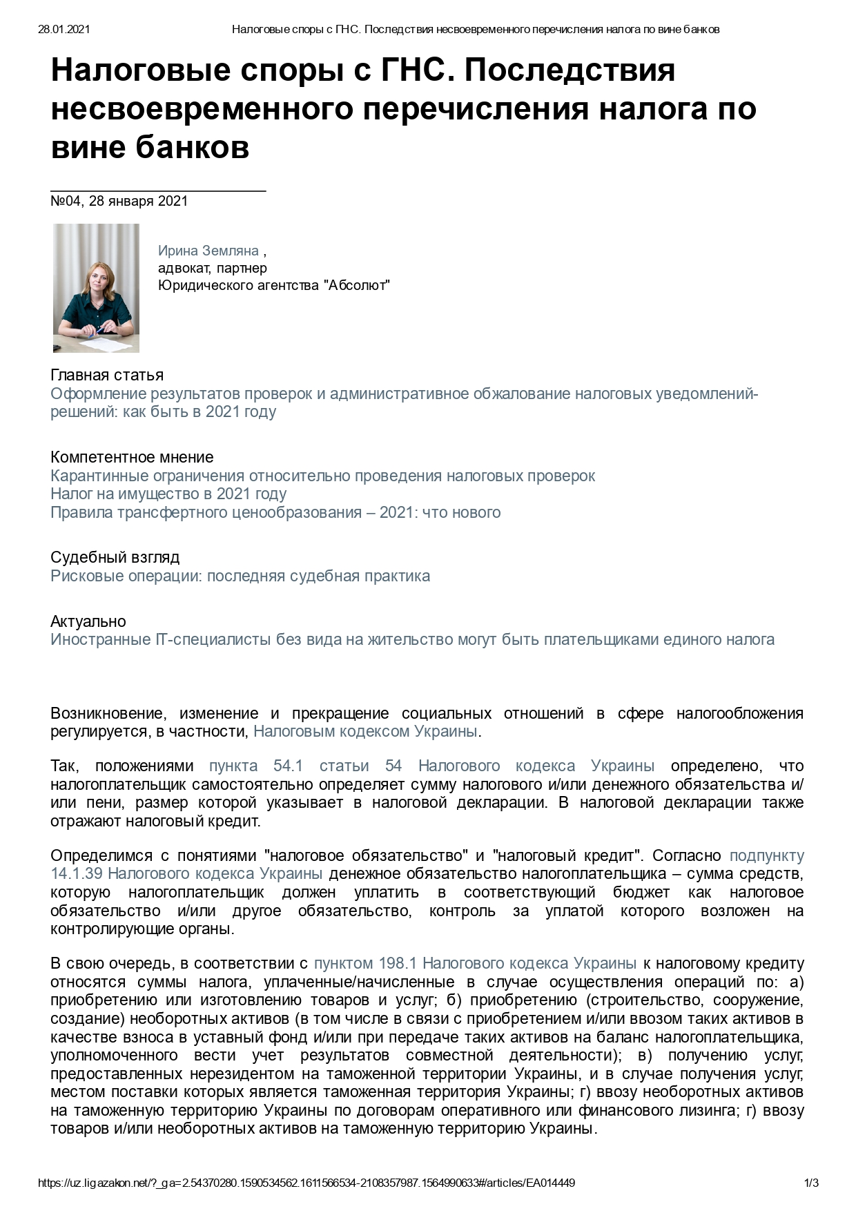 Налоговые споры с ГНС. Последствия несвоевременного перечисления налога по вине банков