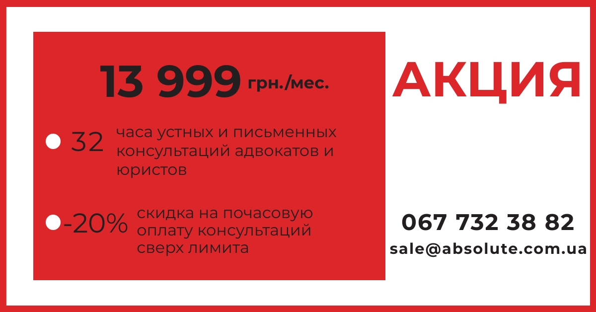 Акция для предприятий