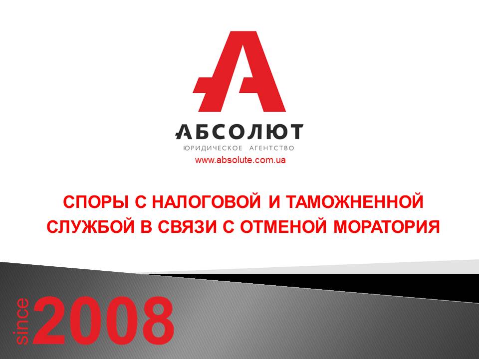 Споры с налоговой и таможней