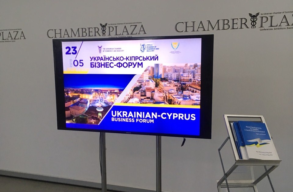 Українсько-кіпрський бізнес-форум