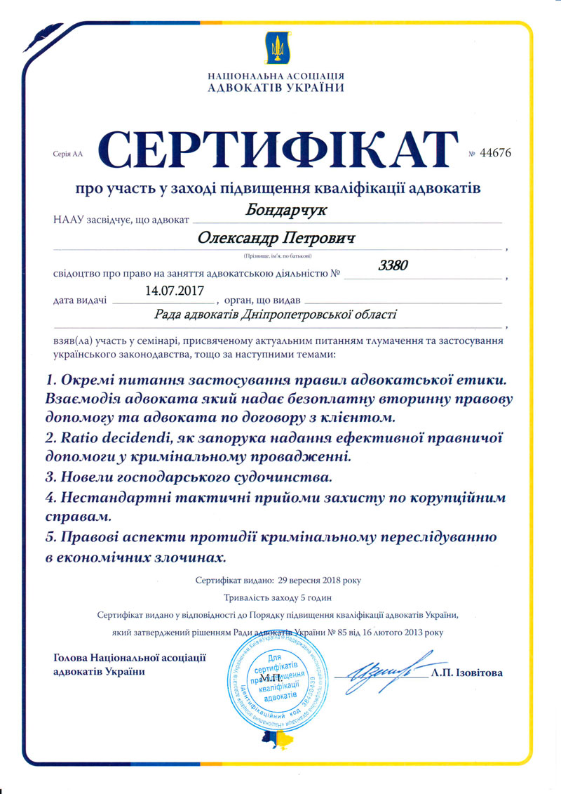 Александр Бондарчук принял участие в мероприятии по повышению квалификации адвокатов