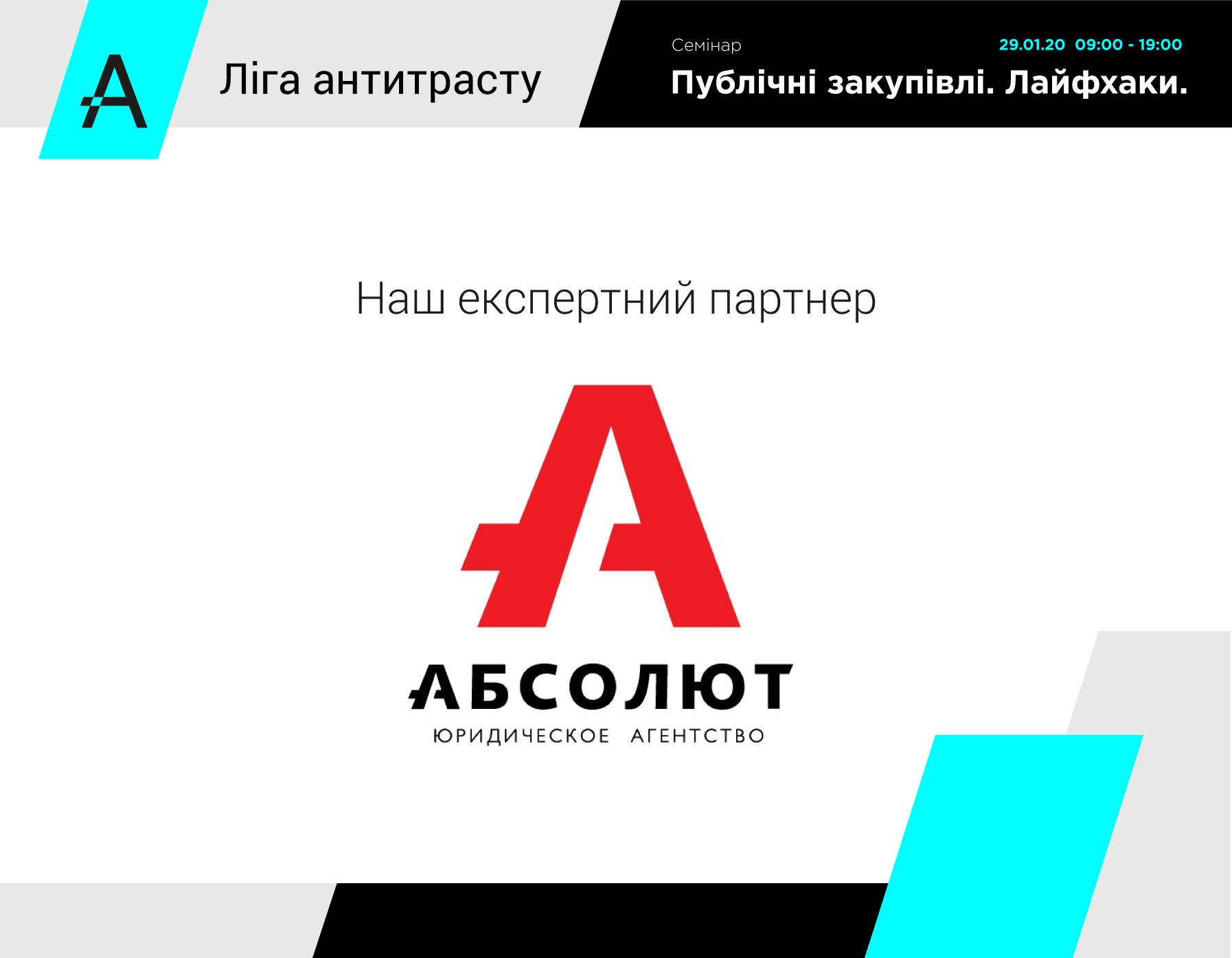 Лайфхаки-2020: как доказать АМКУ заговор и привлечь конкурентов к ответственности