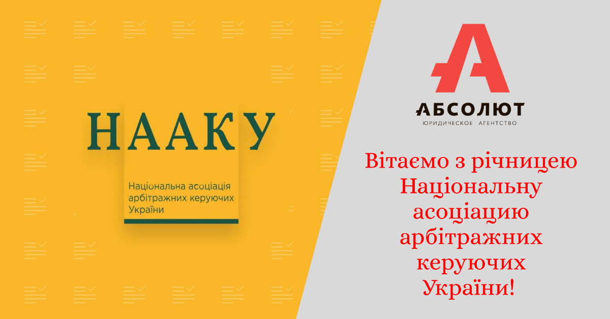 С годовщиной НААКУ