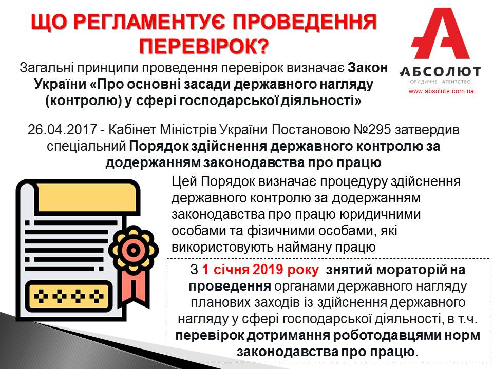 Проверки Гоструда 2019
