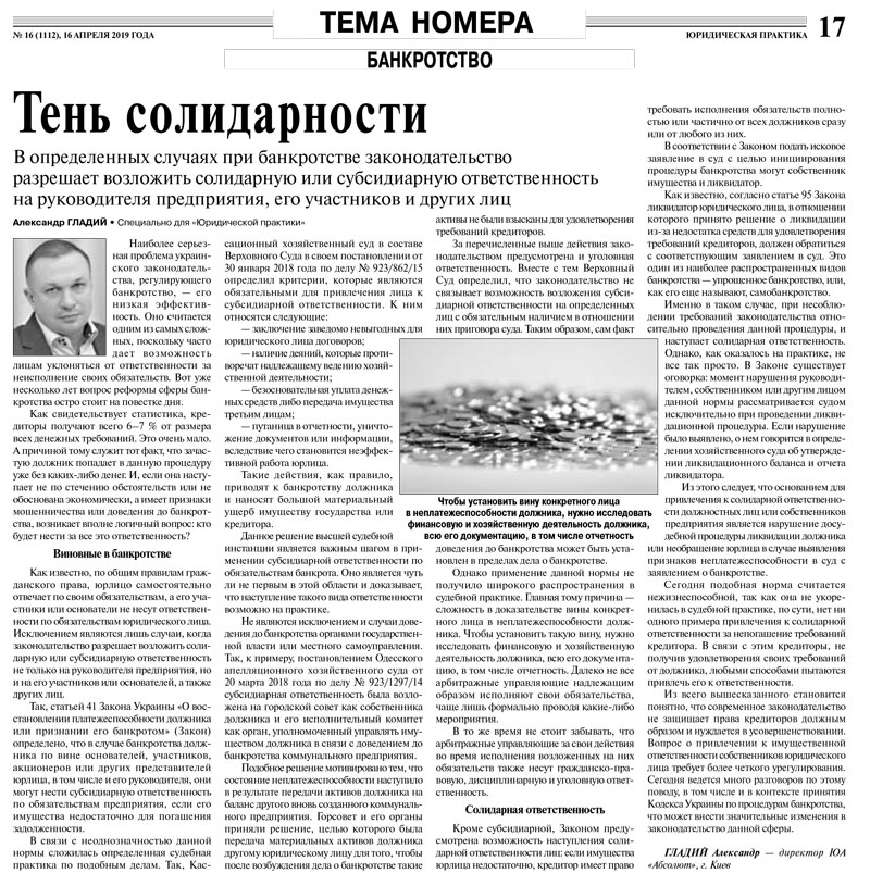 Банкротство в Украине