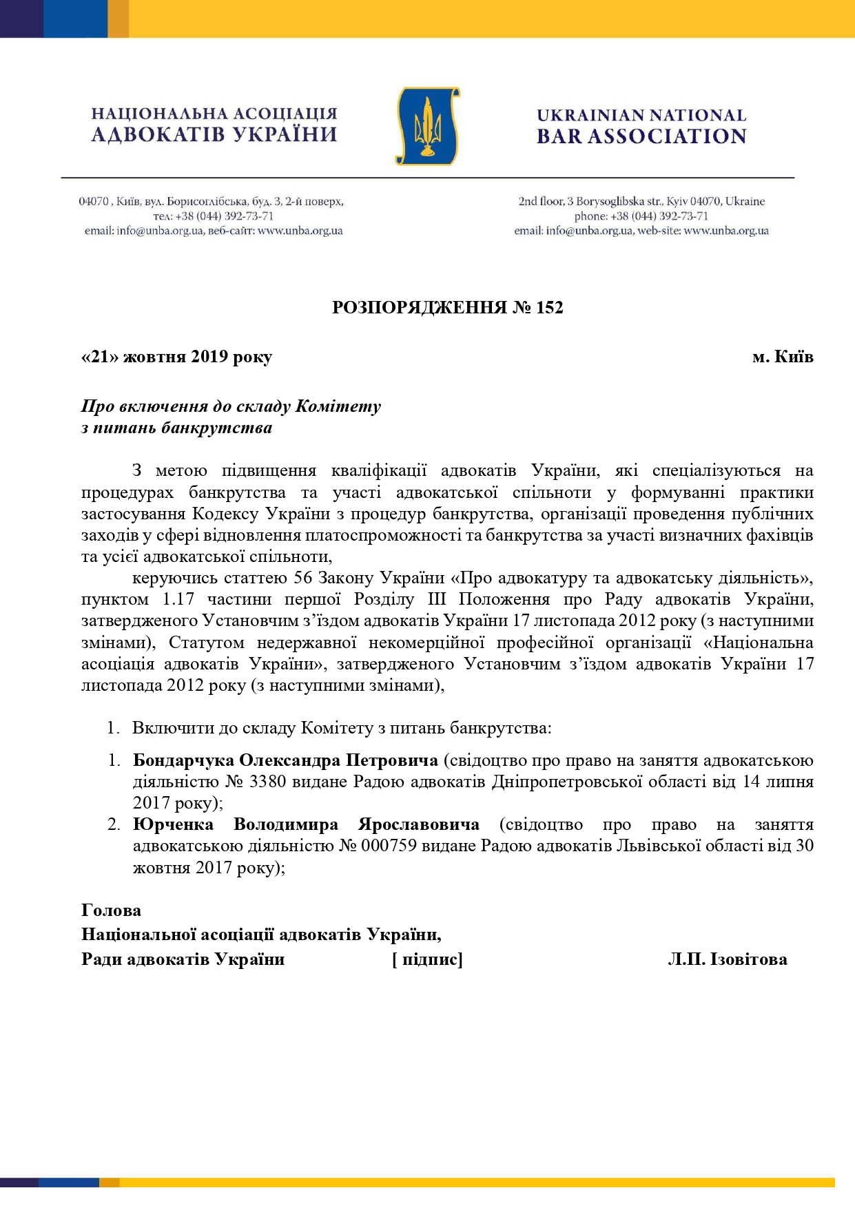 Александр Бондарчук – член Комитета по вопросам банкротства при НААУ